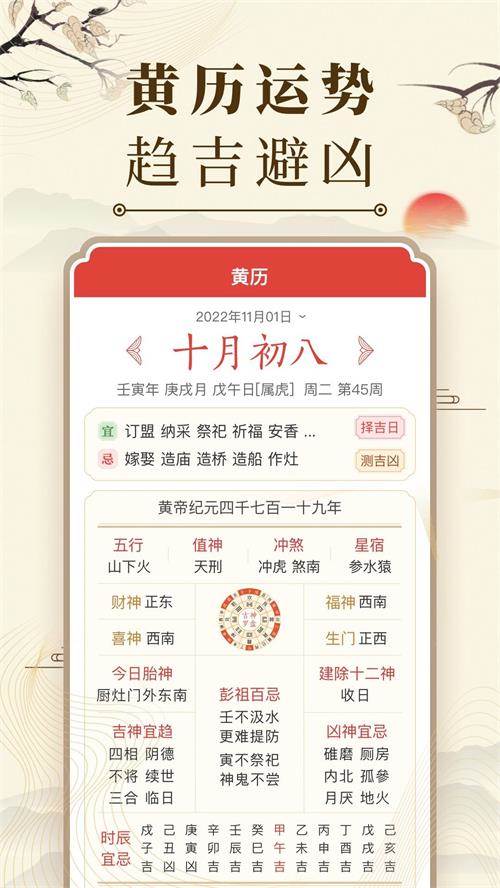 中华万年历日历2023最新版下载