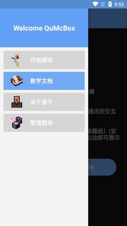 趣玩我的世界盒子app