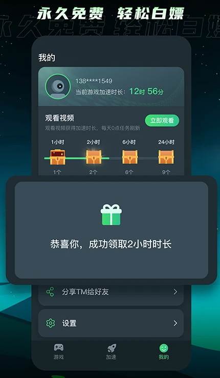 TM加速器
