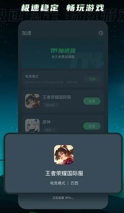 TM加速器