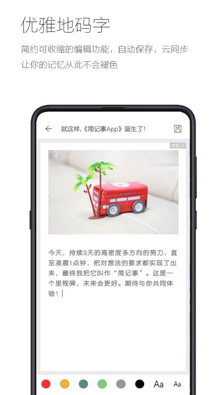 简记事app