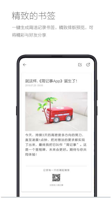 简记事app