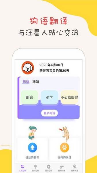 狗狗语翻译器中文版