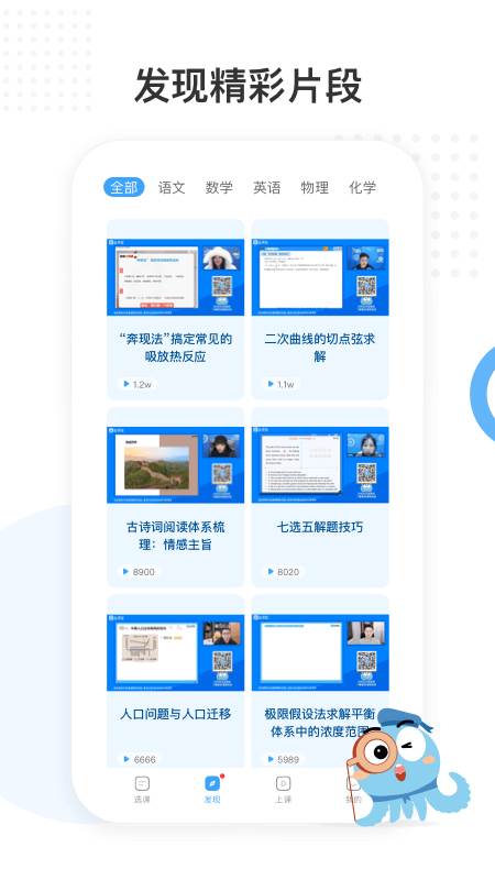 盐课堂app