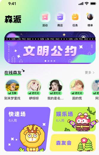 森林派对手游