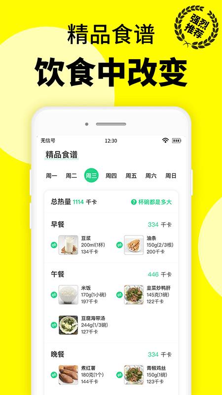 减肥辟谷轻断食app