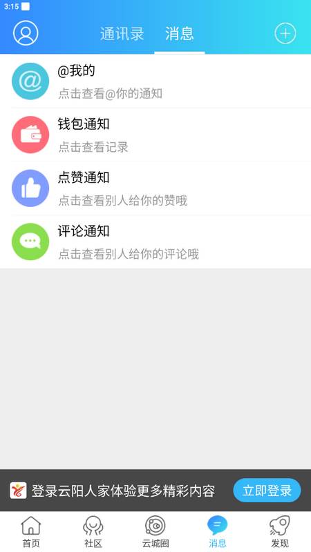 云阳人家APP最新版