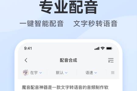 魔音配音神器
