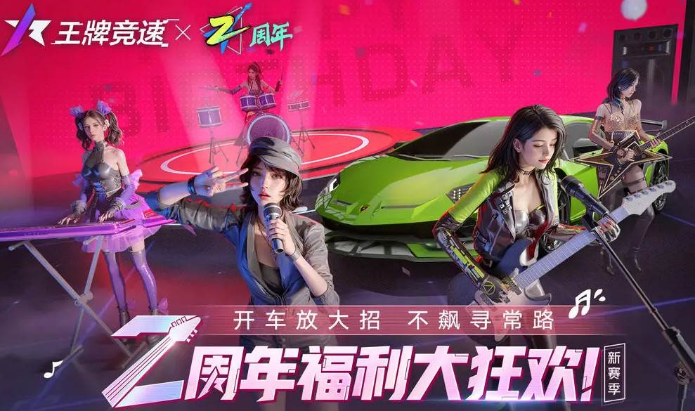 网易王牌竞速手游