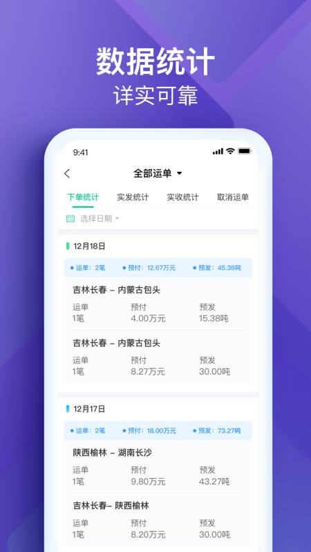 司机宝企业