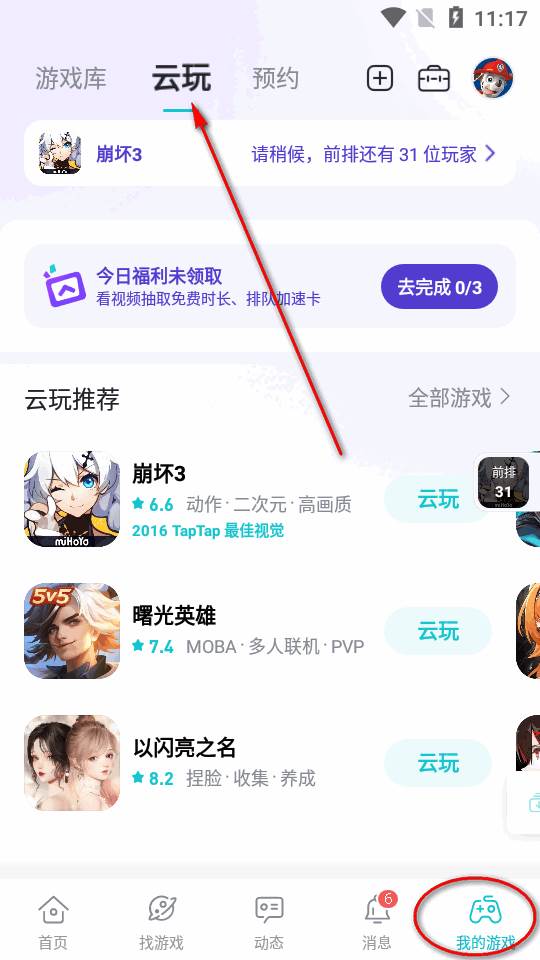 TapTap云玩app最新版