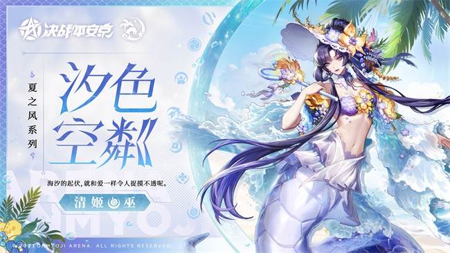 决战平安京网易版