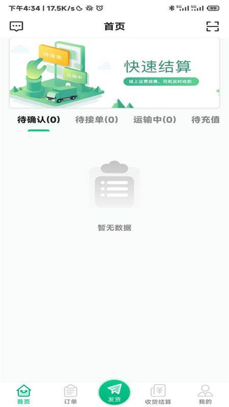 成丰货运货主端