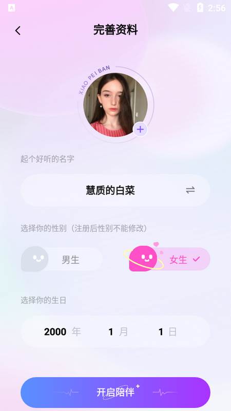 小陪伴语音