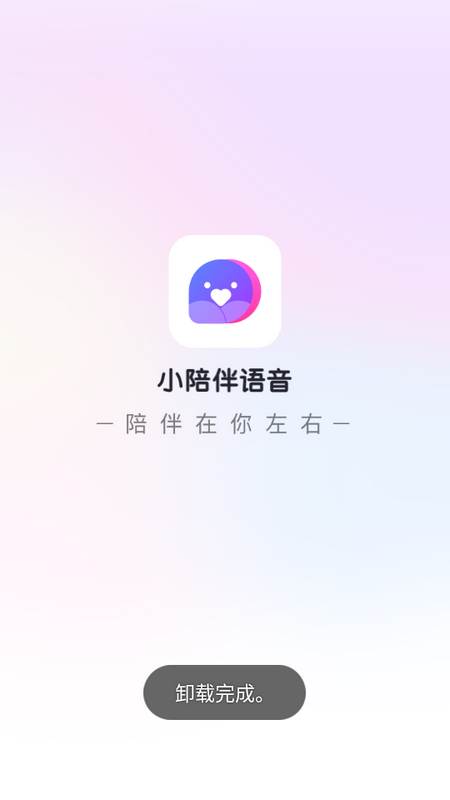 小陪伴语音