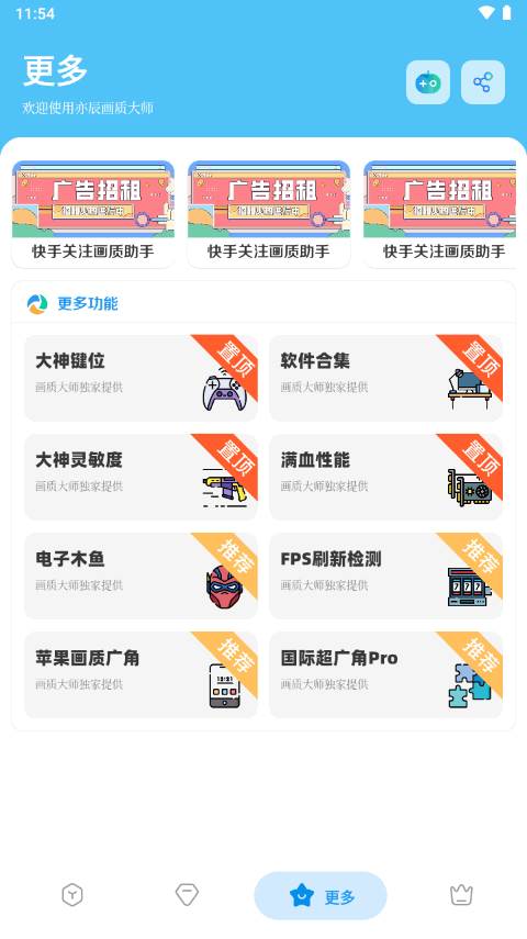 亦辰画质大师下载最新版