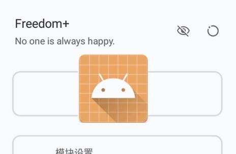 抖音加强模块(Freedom )