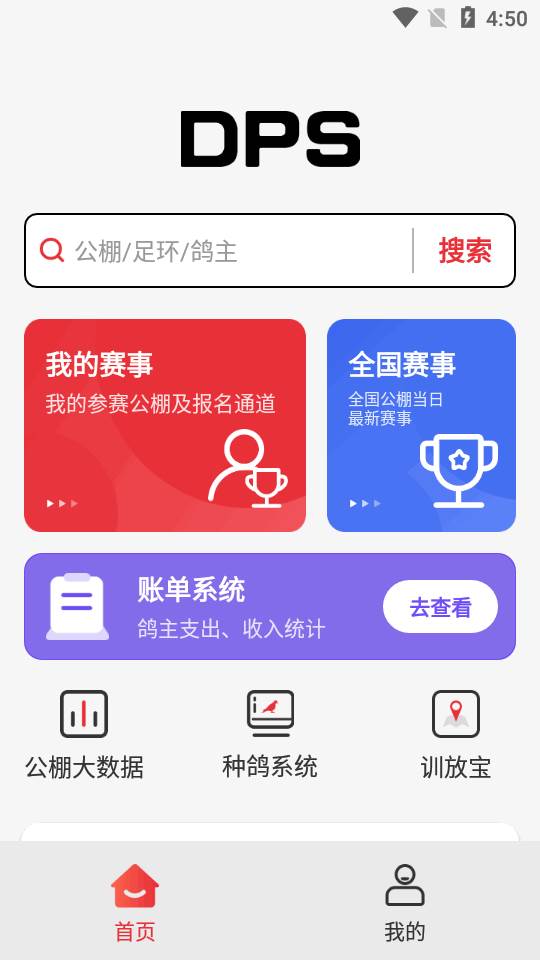 DPS鸽云app最新版