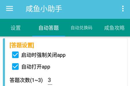 咸鱼小助手自动脚本工具