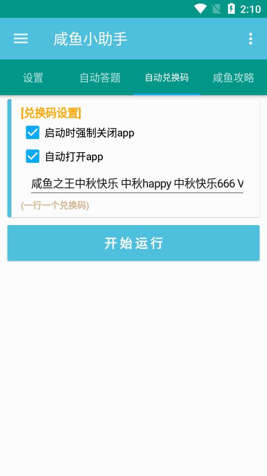 咸鱼小助手自动脚本工具