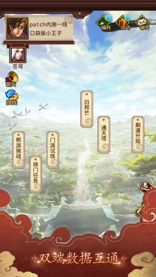 问道口袋版官方版