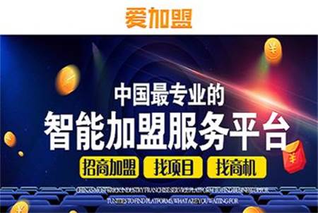 爱加盟官方版