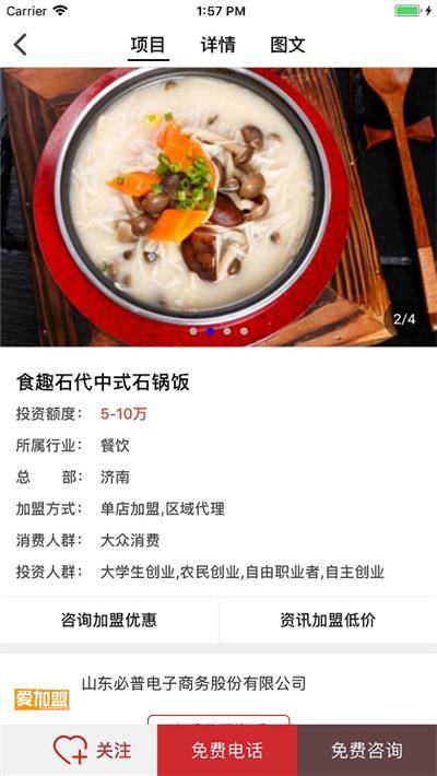 爱加盟官方版