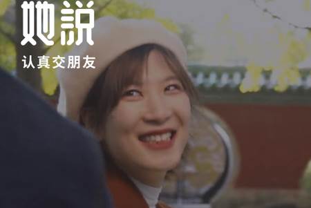 她说交友app手机版