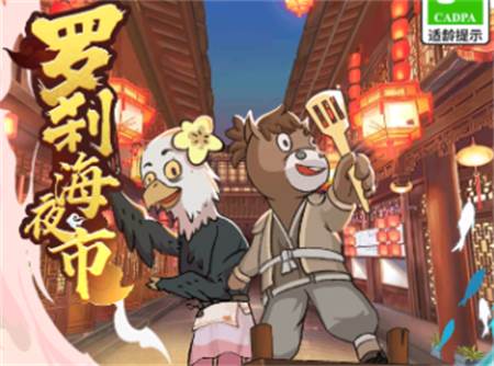 罗刹海夜市红包游戏