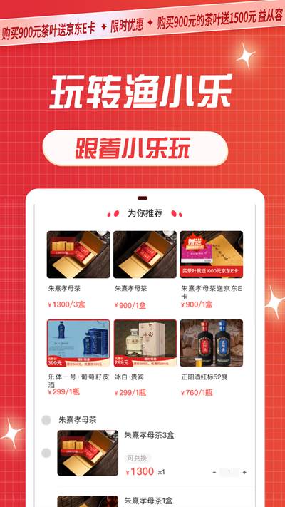 渔小乐电商app官方下载