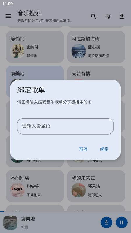音乐搜索app手机版