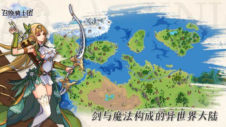 召唤骑士团官方正版