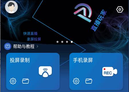 V导播录屏软件