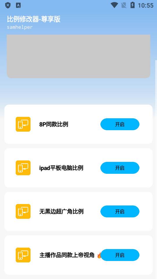 比例修改器16::9安卓版