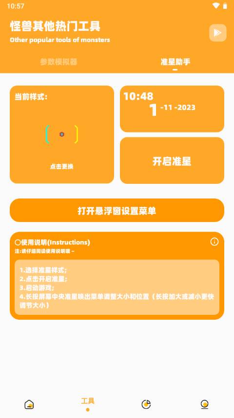 橘子同款极速画质怪兽2.5最新版