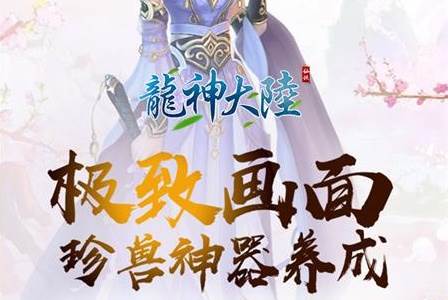 龙神大陆手机版