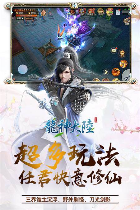 龙神大陆手机版