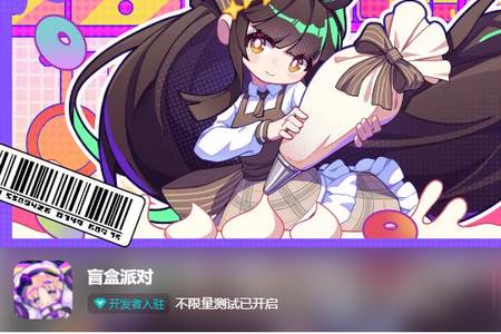 盲盒派对手游测试服