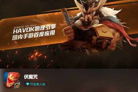 伏魔咒手游官方版
