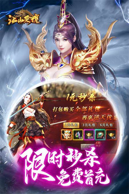 江山荣耀传奇手游官方版