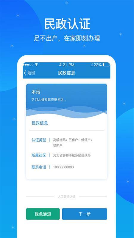看看民政认证官方版