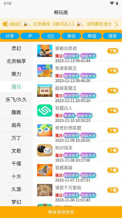 畅玩阁夜神小游戏APP