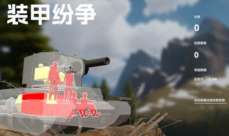 装甲纷争决定版