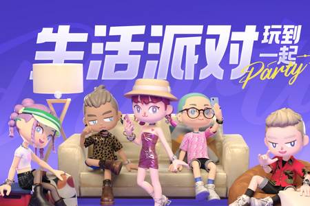 生活派对