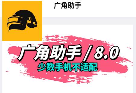 地铁广角助手8.0免费版