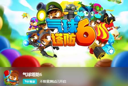 气球塔防6手机版
