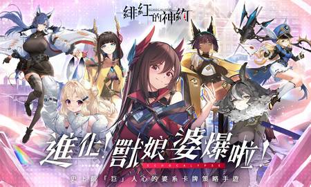 緋紅的神約Echocalypse国际服版本