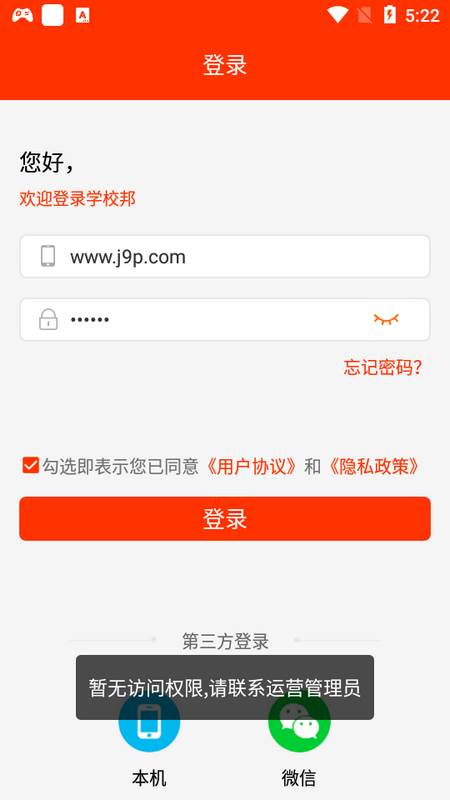 学校邦app官方版