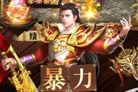 八荒主宰传世手游官方版