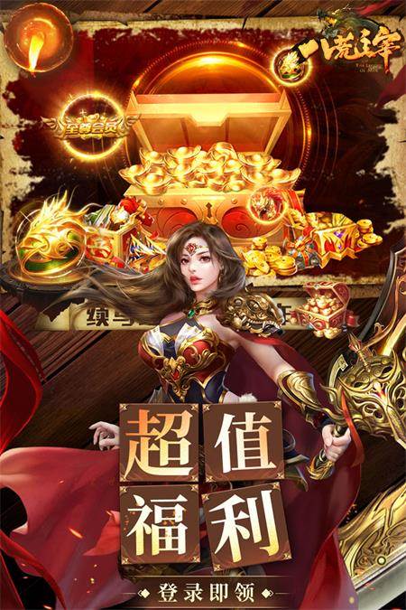 八荒主宰传世手游官方版